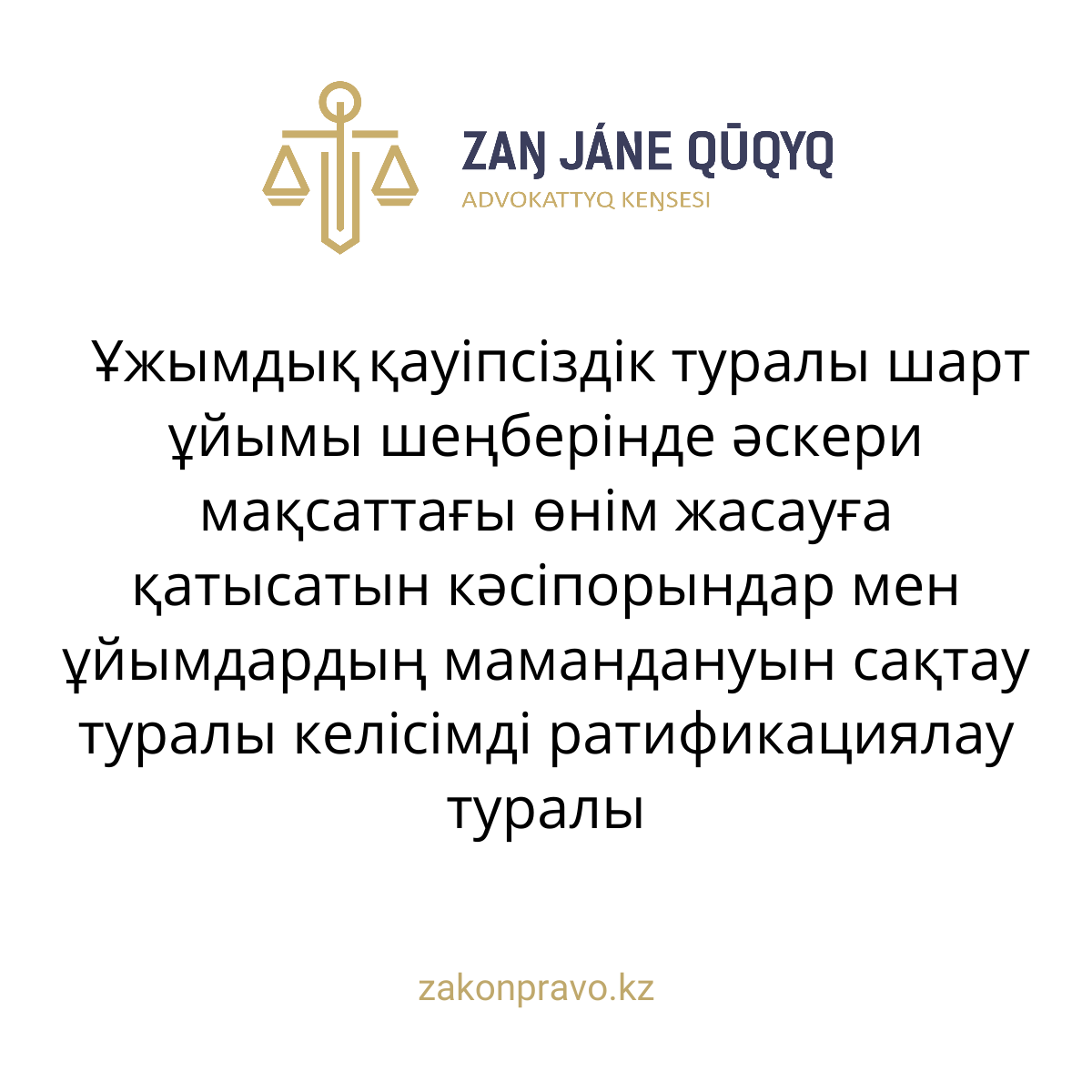 АMANAT партиясы және Заң және Құқық адвокаттық кеңсесінің серіктестігі аясында елге тегін заң көмегі көрсетілді